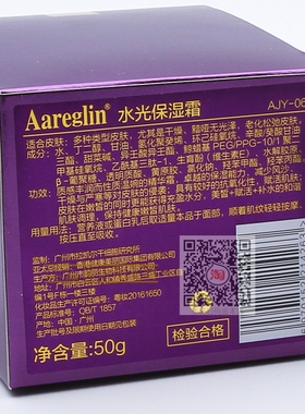 Aareglin 嘉兰安婕 焕颜保湿霜50g 专柜正品包邮
