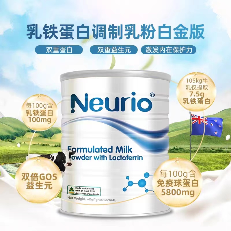 新西兰NEURIO纽瑞优澳洲进口乳铁蛋白调制乳粉双益生元白金版60g - 图1