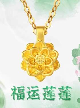 吊坠荷花精美百搭时尚项链