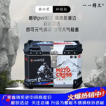 One by one three waterproof and anti-resounding all-metal motorcycle tailbox aluminum alloy trunk electric car stainless steel tail