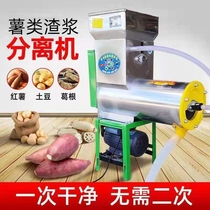 Stainless steel slag slurry separator Home Kudzuvine Potato Lotus Root Potato Grinding Pulp Machine Sweet Potato Grinding Machine Sweet Potato Grinding Machine powder machine