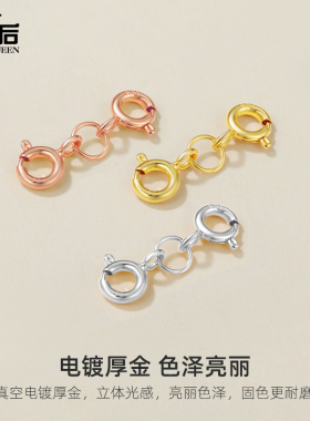 925银镀18K金双头弹簧防掉扣
