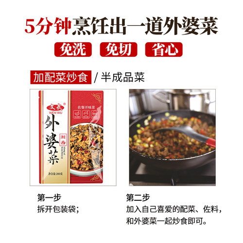 文武湘西农家外婆菜预制菜正宗200g袋装半成品湖南下饭菜炒家常菜 - 图1