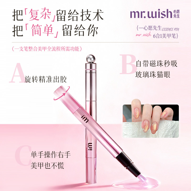 Mr.wish/心愿先生2025年新款玻璃美甲猫眼胶笔美甲护甲脚趾甲胶女,淘宝优惠券,粉丝福利购,淘宝优惠卷