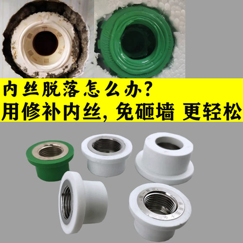 ppr修补内丝免砸墙维修水管专用接头管件短内直4分PB修复补芯PERT - 图0