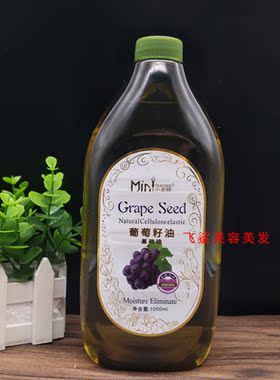 正品小老师1000ml葡萄籽