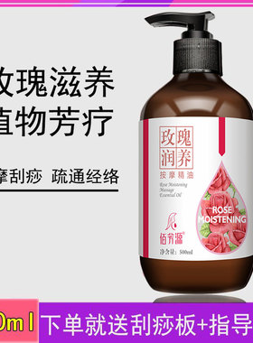 500ml玫瑰全身按摩精油经络推背
