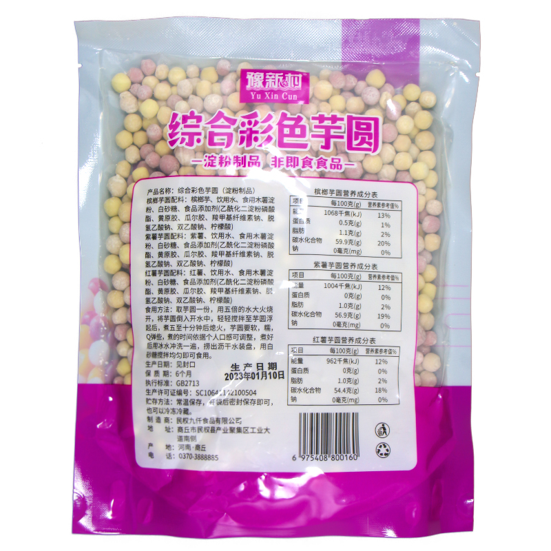 常温三色小芋圆奶茶店专用混合装手工鲜芋仙甜品原料水果捞商用 - 图3