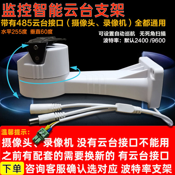 Monitoring ptz bracket monitoring rotating bracket network camera ptz bracket gun rotating ptz bracket