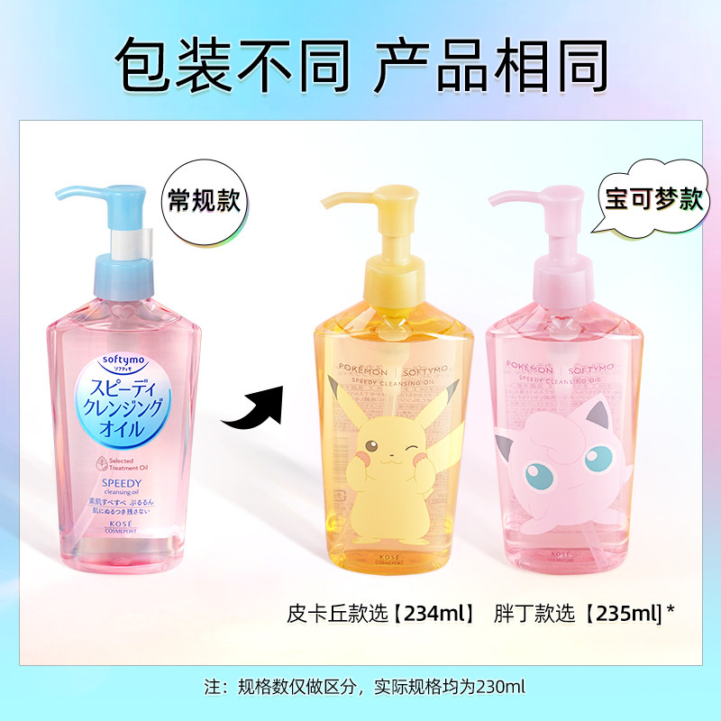 kose 630ml套装脸部深层清洁卸妆油 kosecosmeport海外卸妆
