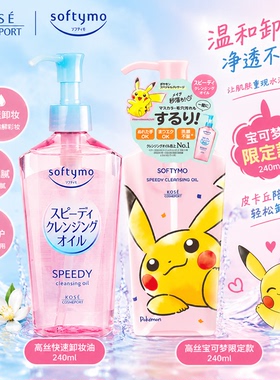 【限定组合】高丝卸妆油240ml*2脸部眼唇专用深层清洁温和敏肌