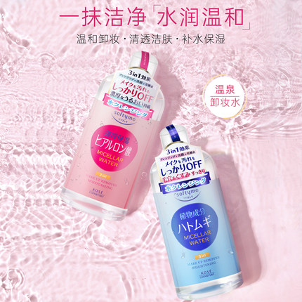 高丝softymo脸部温和卸妆卸妆水 kosecosmeport海外卸妆