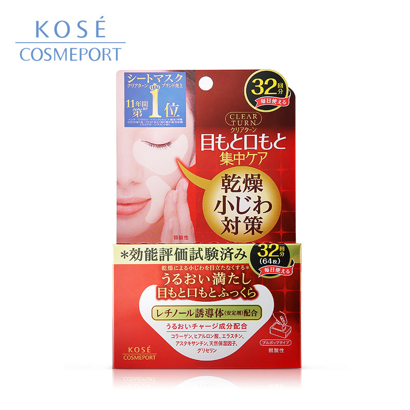 kose丰盈多效32对*2盒黑眼圈眼膜 kosecosmeport海外眼膜