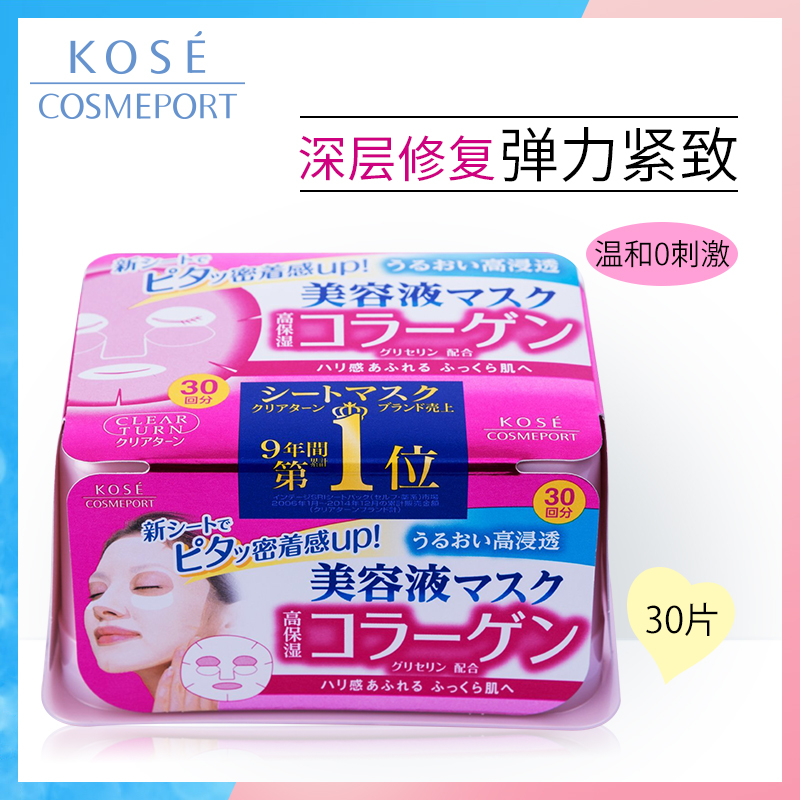 KoseCosmeport/高絲ClearTurn(膠原蛋白)抽取式面膜30片彈力緊緻