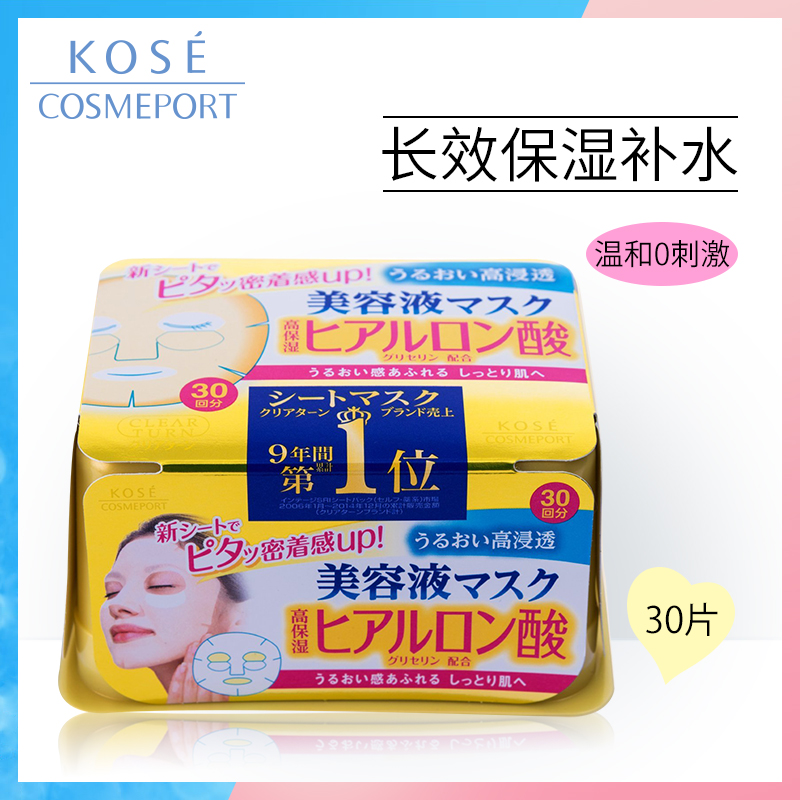 Kose高絲抽取式(玻尿酸)面膜女30片日本保溼護膚品每日妝前補水
