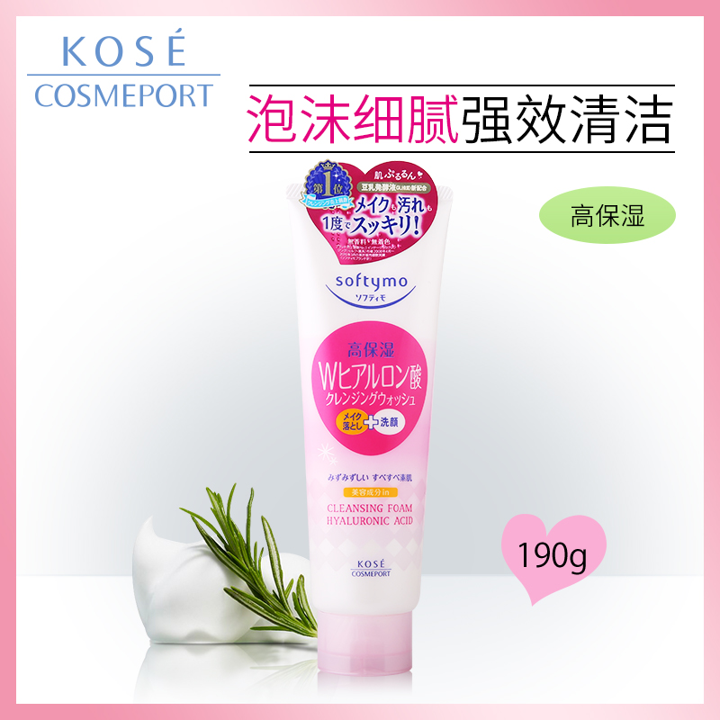 日本KOSE高絲魅寶溫和卸妝洗面奶女清潔補水保溼泡沫潔面乳190g
