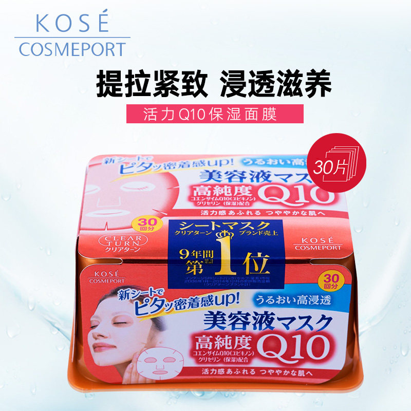 kose cosmeport clear turn精华面膜 kosecosmeport海外贴片面膜
