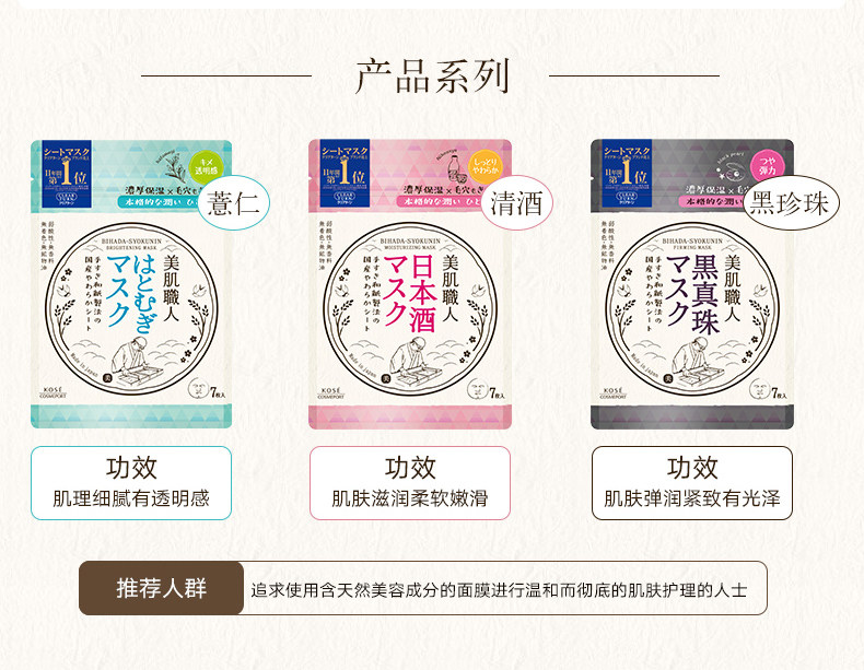 高丝魅宝美肌职人系列7片*3面膜 kosecosmeport海外贴片面膜