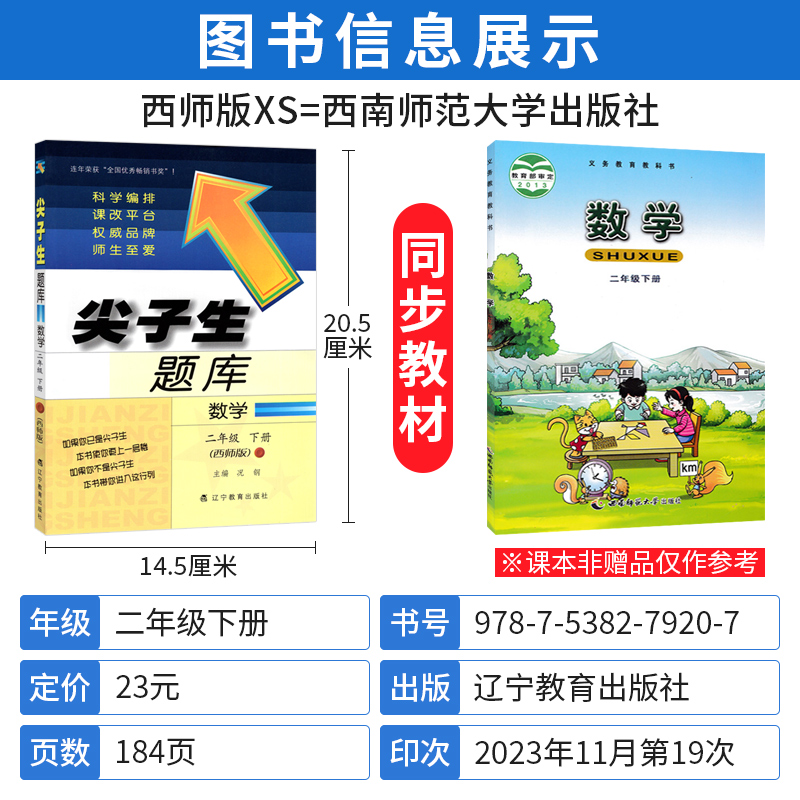 西师版 尖子生题库二年级下册数学XS版 小学生数学2年级下册教材书课本同步辅导资料书练习题册单元检测期中期末综合能力测试卷子 - 图0