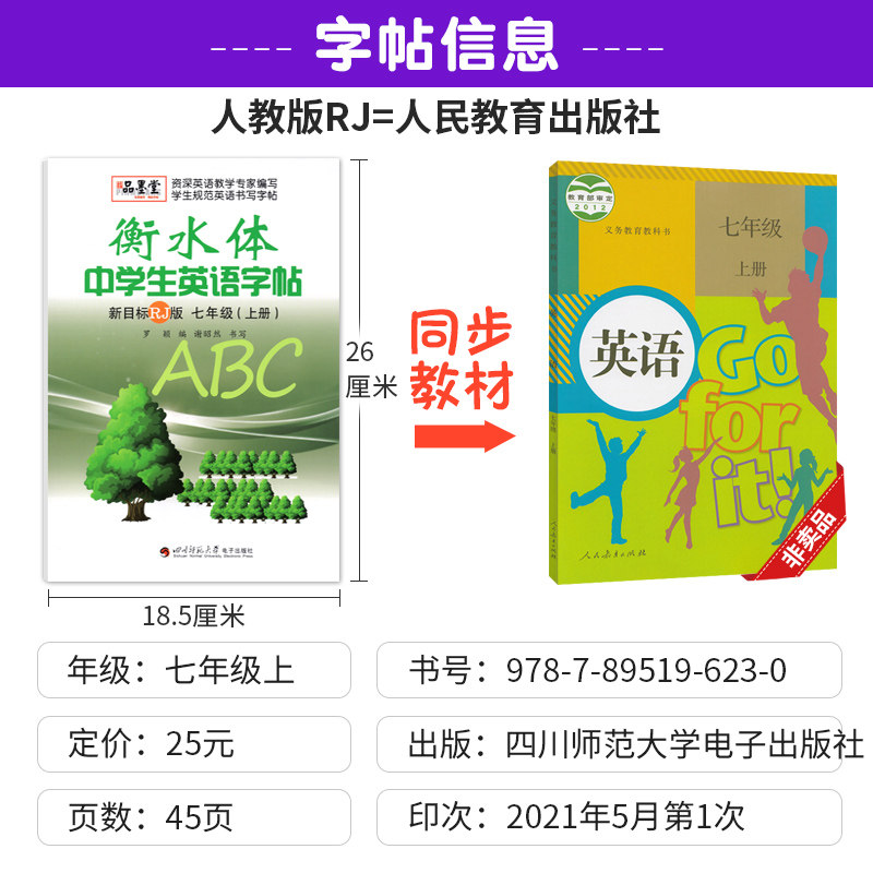 衡水体字帖英语初中七年级上册同步字帖人教版RJ版谢昭然书 中学生衡水字体英语字帖7年级初一同步练字帖英文临描摹钢笔字帖品墨堂