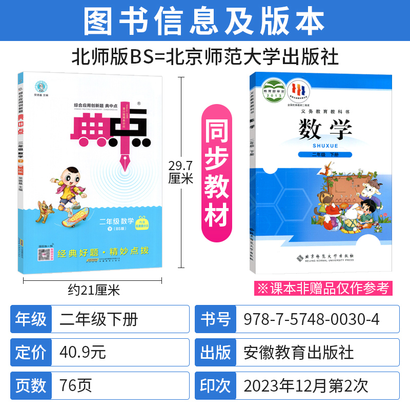 2024典中点二年级下册数学练习题小学二年级数学思维训练荣德基典中点综合应用创新题北师大版BS 2年级下数学书同步练习检测试卷-图0