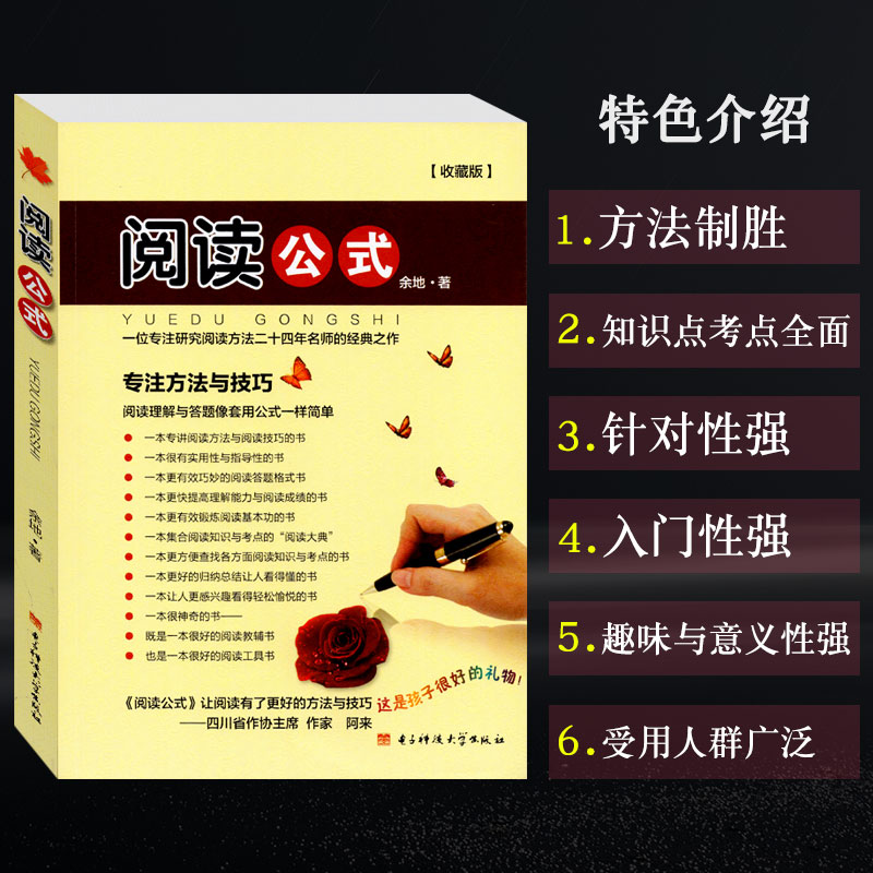 收藏版阅读公式余地著提高阅读理解四步提分法高分策略初中生小学语文阅读理解答题技巧与方法四五六年级小升初阅读理解专项训练书-图2