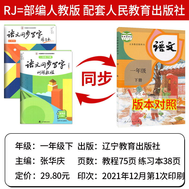 张华庆硬笔规范字书写教程笔画偏旁部首综合训练硬笔楷书一二三四五六年级上下册语文同步写字训练练习培训班指导同步练习钢笔字帖 - 图0