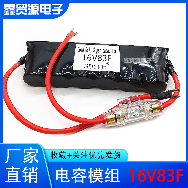 16V83F 超级电容 汽车电子整流器 智能 补充电流 启动 27V 500F - 图2