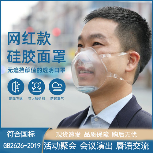 T5防尘透明口罩餐饮防飞沫飞溅透明硅胶可视化微笑网红韩国唇语面 - 图0