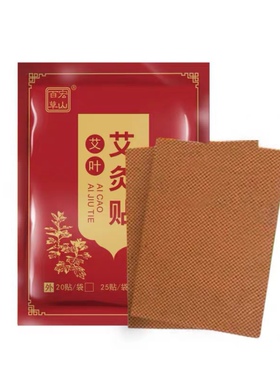 艾草膝部贴艾灸贴膝部位颈椎肩部帖膏艾草贴热敷温灸