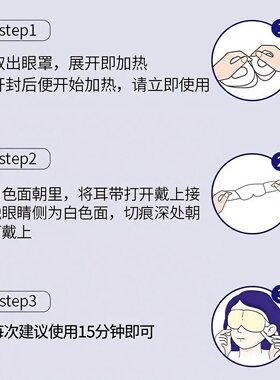 蒸汽眼罩遮光学生叶黄素精华型加热热敷眼贴M