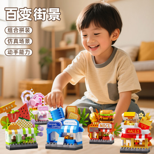 百变街景拼装积木花朵玩具小颗粒微型10拼图儿童9益智8男孩7女孩6