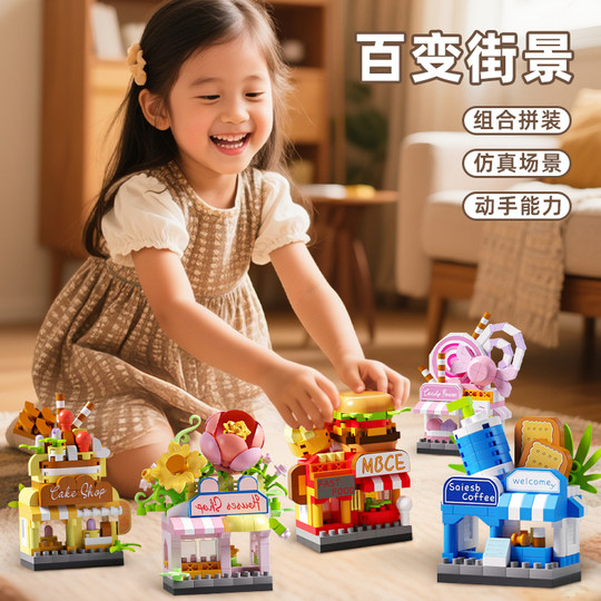 百变街景拼装积木花朵玩具小颗粒微型10拼图儿童9益智8男孩7女孩6