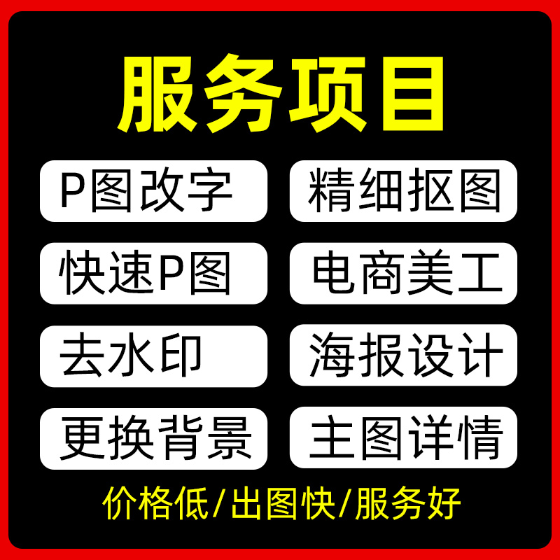 主图详情店铺装修p修抠图制作上架模板首页设计平面海报包月美工 - 图1