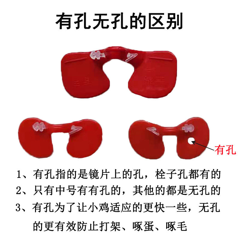 鸡眼镜防啄打架通用鸡用眼镜鸡眼镜眼罩防啄毛无孔大号土公鸡眼镜,淘宝优惠券,粉丝福利购,淘宝优惠卷
