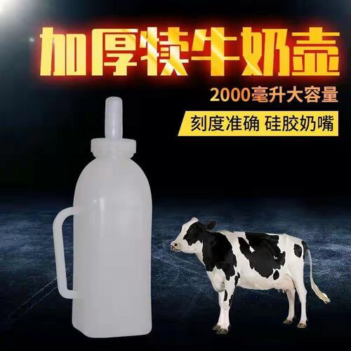 牛用奶瓶兽用羊喂奶瓶子小猪小狗加厚奶壶动物用奶嘴大容量耐咬 - 图0