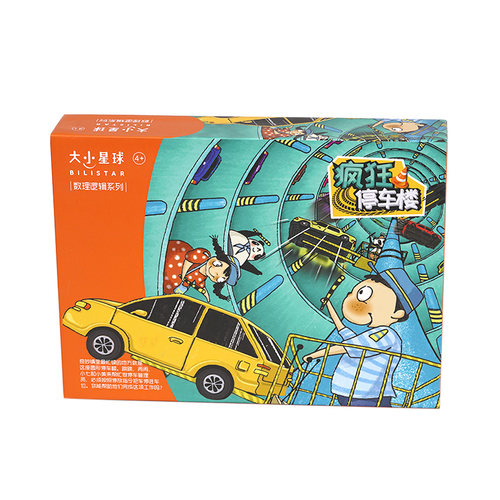 大小星球疯狂停车楼宝宝幼儿数理思维逻辑训练玩具全脑益智游戏 - 图3