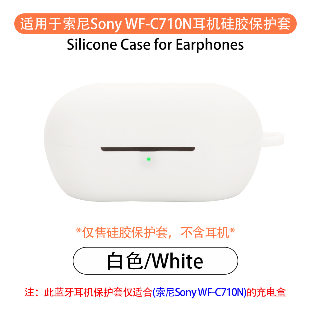 适用于索尼WF-C710n保护套硅胶wfc710n保护壳c710耳机套c710n软壳简约一体 - 图1