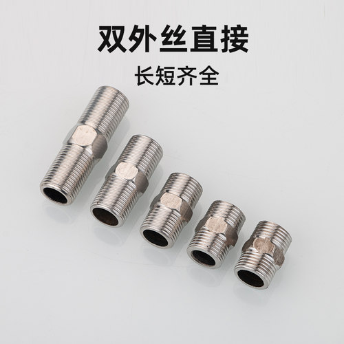 20对丝25外丝双外丝直接接头4分变6分1寸1.2寸32DN15配件不锈钢 - 图2