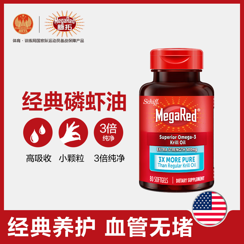 【提前加购】MegaRed脉拓纯南极磷虾油omega3鱼油软胶囊80粒x2