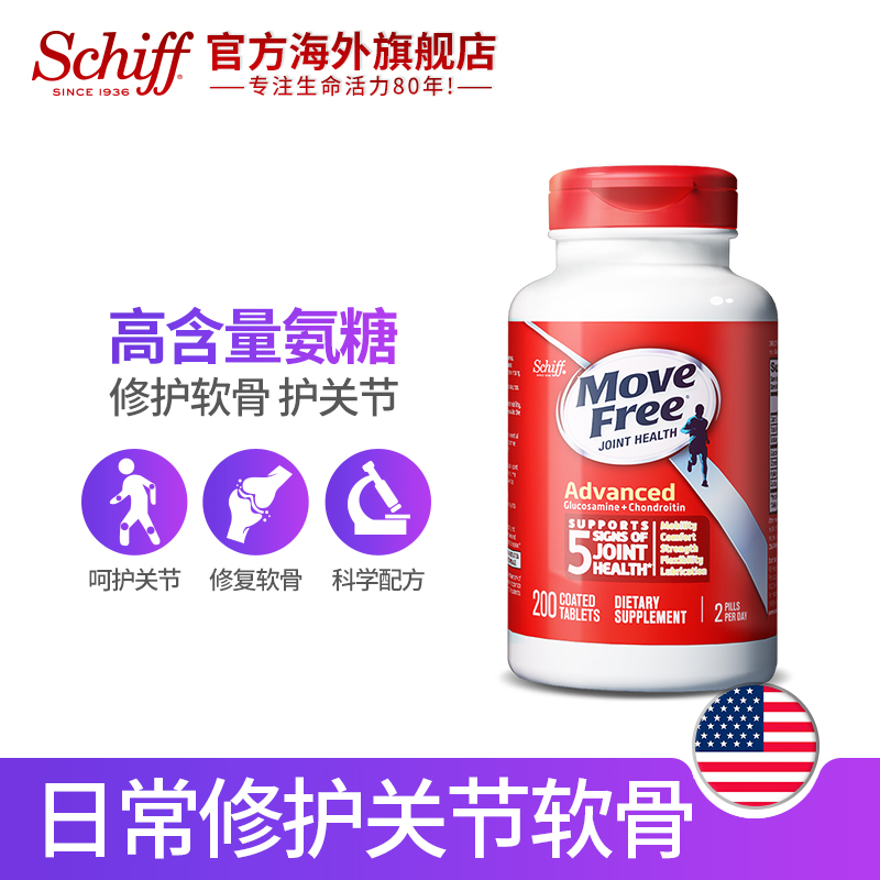 Schiff旭福官方海外旗舰店美国进口Schiff Move Free氨基葡萄糖维骨力氨糖软骨素红瓶200粒0