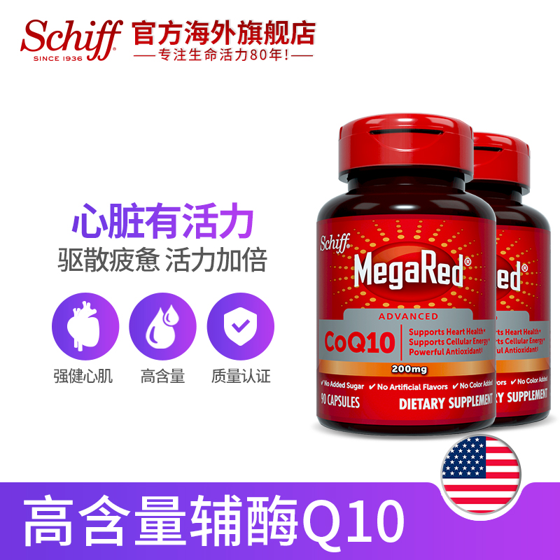 Schiff旭福官方海外旗舰店【双11预售】Schiff辅酶素q10美国原装进口ql0高含量200mg90粒*20