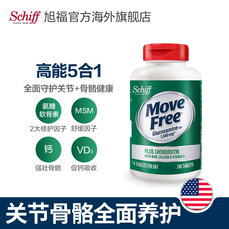 Schiff旭福官方海外旗舰店美国进口Schiff MoveFree维骨力高钙氨糖软骨素中老年加钙片240粒0