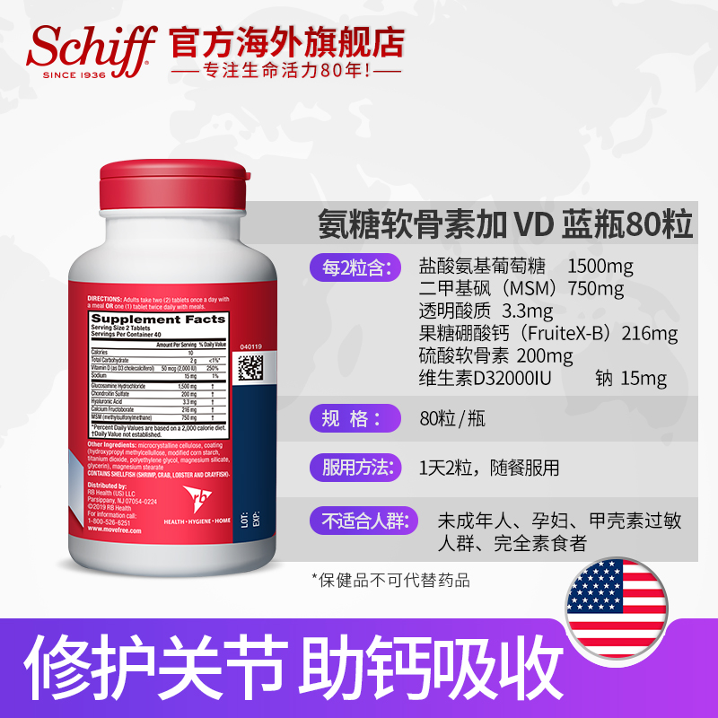 Schiff旭福官方海外旗舰店美国进口Schiff Move Free氨糖维骨力氨糖软骨素MSM+VD3蓝瓶*23