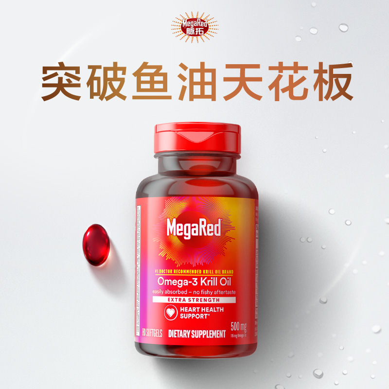 MegaRed/脉拓纯南极经典磷虾油深海鱼油升级dha软胶囊80粒*2瓶装-图0