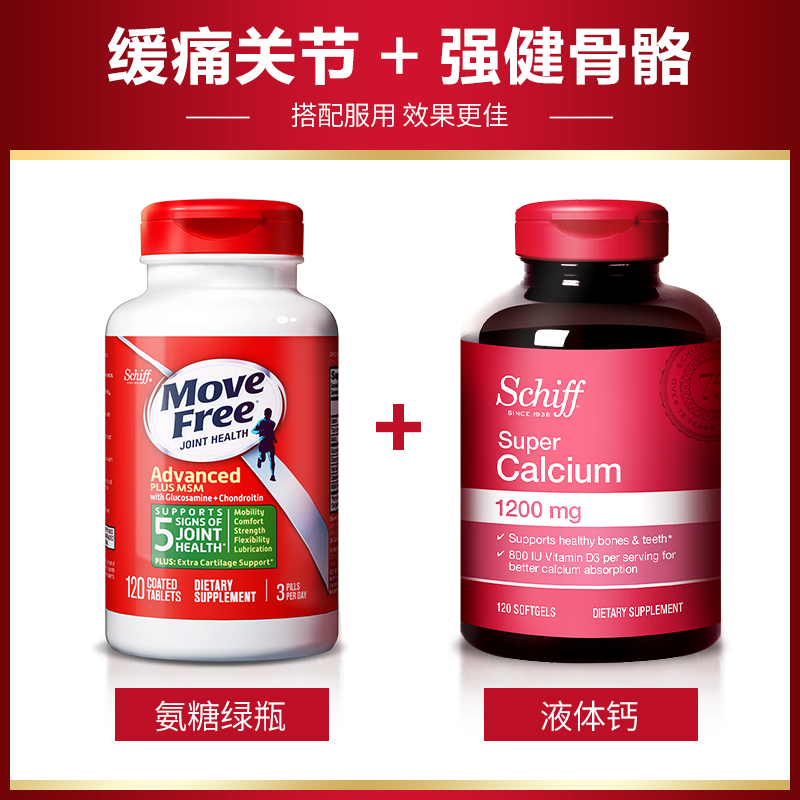 Schiff旭福官方海外旗舰店【袁姗姗推荐】美国Move Free氨糖维骨力 氨糖软骨素MSM绿瓶120粒2