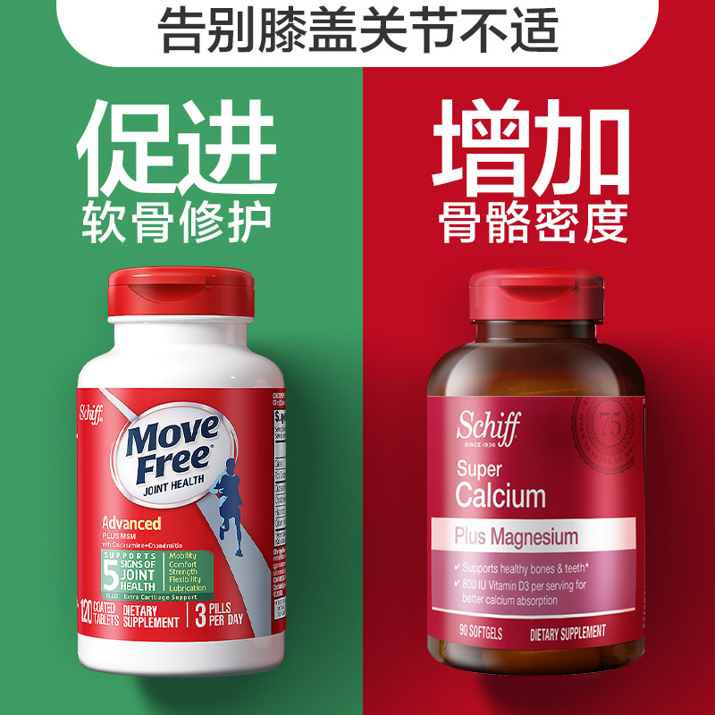 schiff movefree益节补钙维生素d Schiff旭福海外钙