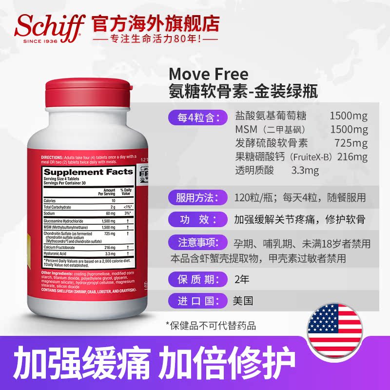 Schiff旭福官方海外旗舰店美国原装Move Free维骨力氨基葡萄糖软骨素骨维力金装绿瓶120粒3