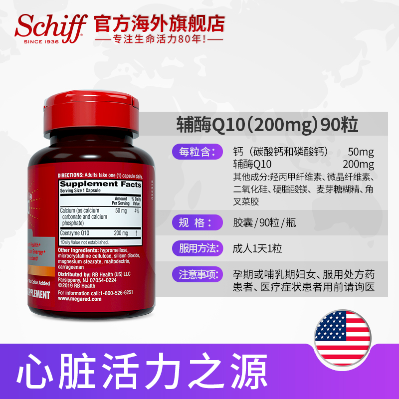 Schiff旭福官方海外旗舰店[新品]Schiff辅酶q10美国原装q—10护心脏高含量200mg90粒 软胶囊3