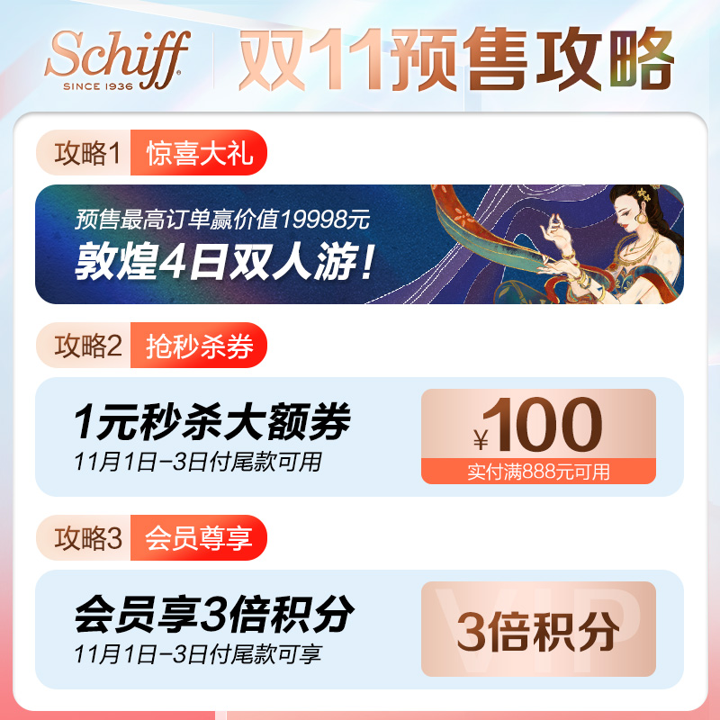 Schiff旭福官方海外旗舰店【双11预售】MegaRed美国原装omega3南极磷虾油非深海鱼油120粒*30